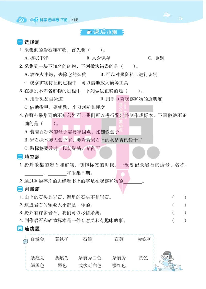 23春典中点四年级科学下(JK版)_2024年人教版小学数学一二三四五六年级上册下册期中期末试a0747_小学全科《同步练习+精品试卷》打包下载（1-6年级单元月考期中期末试卷）_小学科学