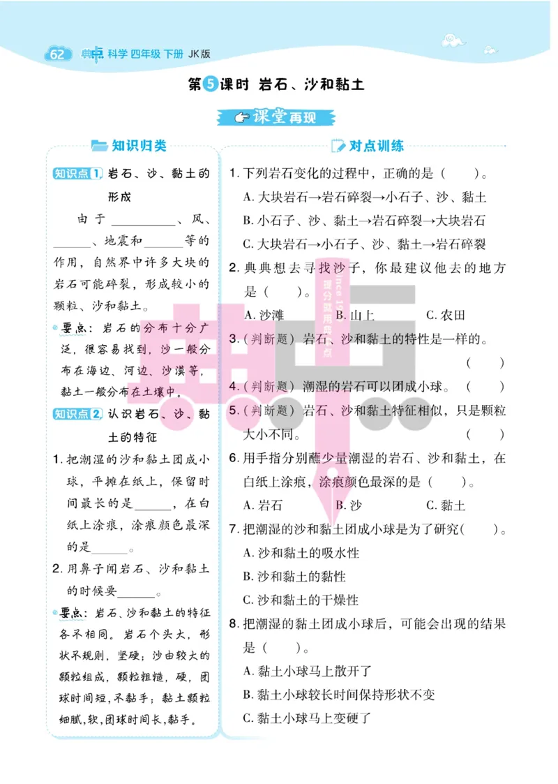 23春典中点四年级科学下(JK版)_2024年人教版小学数学一二三四五六年级上册下册期中期末试a0747_小学全科《同步练习+精品试卷》打包下载（1-6年级单元月考期中期末试卷）_小学科学