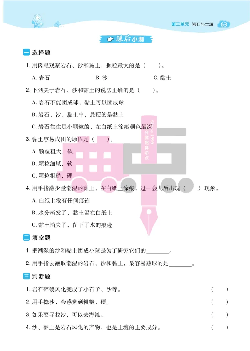 23春典中点四年级科学下(JK版)_2024年人教版小学数学一二三四五六年级上册下册期中期末试a0747_小学全科《同步练习+精品试卷》打包下载（1-6年级单元月考期中期末试卷）_小学科学