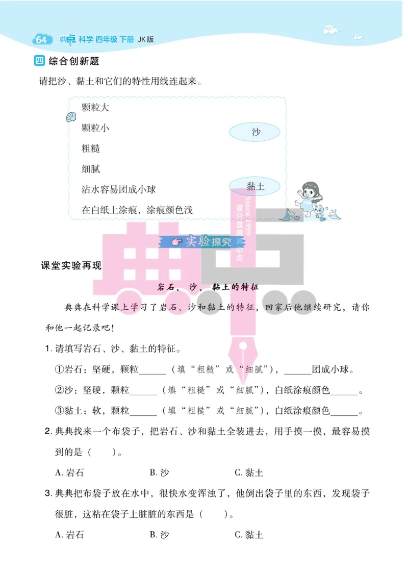 23春典中点四年级科学下(JK版)_2024年人教版小学数学一二三四五六年级上册下册期中期末试a0747_小学全科《同步练习+精品试卷》打包下载（1-6年级单元月考期中期末试卷）_小学科学