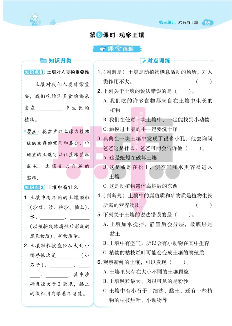 23春典中点四年级科学下(JK版)_2024年人教版小学数学一二三四五六年级上册下册期中期末试a0747_小学全科《同步练习+精品试卷》打包下载（1-6年级单元月考期中期末试卷）_小学科学