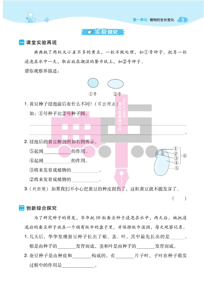 23春典中点四年级科学下(JK版)_2024年人教版小学数学一二三四五六年级上册下册期中期末试a0747_小学全科《同步练习+精品试卷》打包下载（1-6年级单元月考期中期末试卷）_小学科学