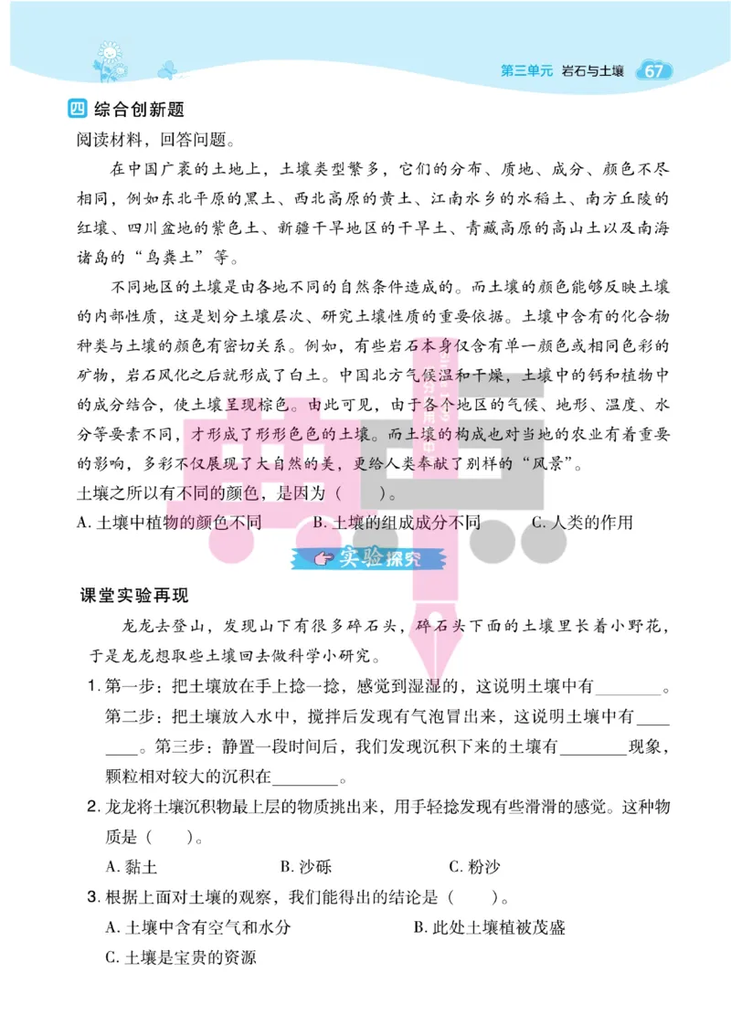 23春典中点四年级科学下(JK版)_2024年人教版小学数学一二三四五六年级上册下册期中期末试a0747_小学全科《同步练习+精品试卷》打包下载（1-6年级单元月考期中期末试卷）_小学科学