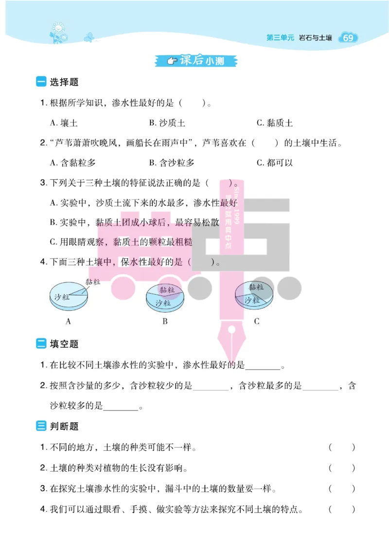 23春典中点四年级科学下(JK版)_2024年人教版小学数学一二三四五六年级上册下册期中期末试a0747_小学全科《同步练习+精品试卷》打包下载（1-6年级单元月考期中期末试卷）_小学科学