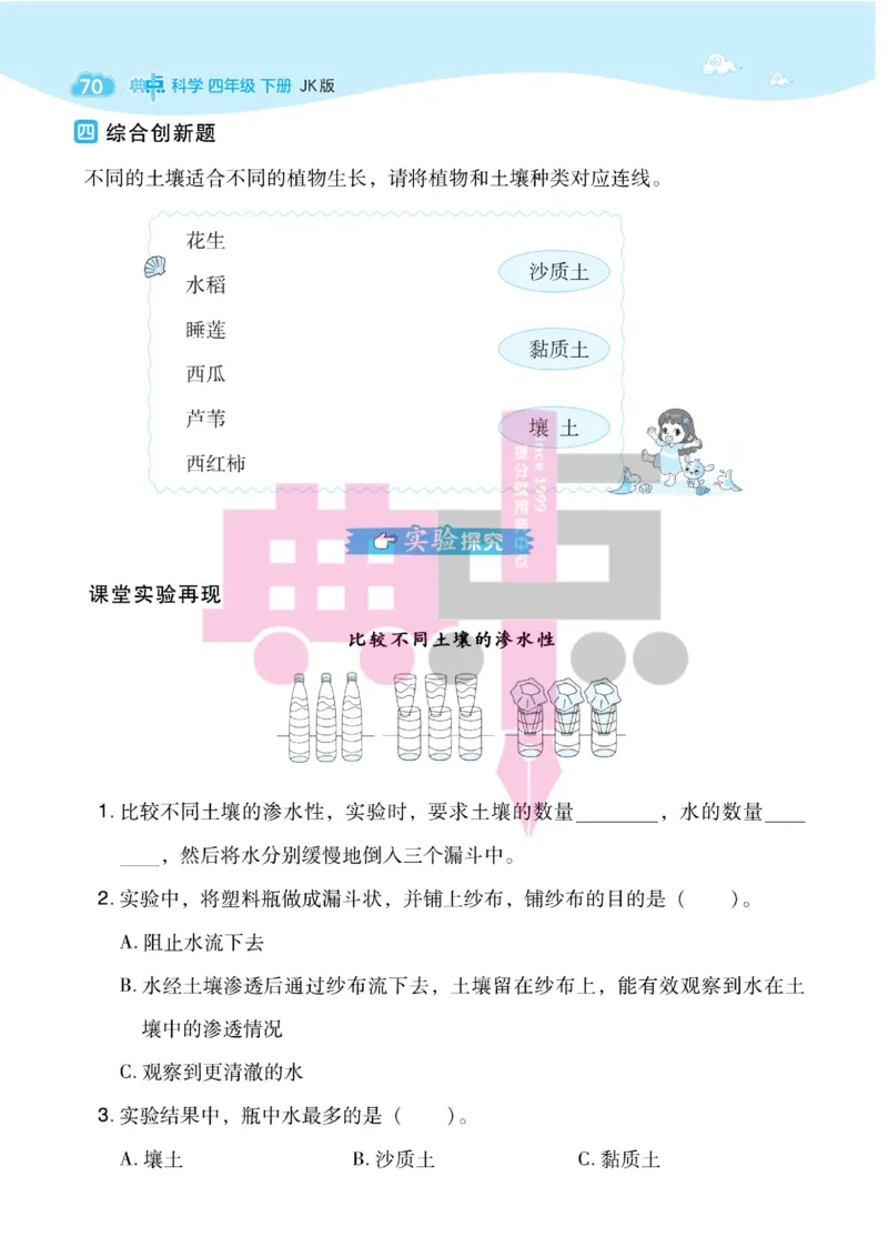 23春典中点四年级科学下(JK版)_2024年人教版小学数学一二三四五六年级上册下册期中期末试a0747_小学全科《同步练习+精品试卷》打包下载（1-6年级单元月考期中期末试卷）_小学科学