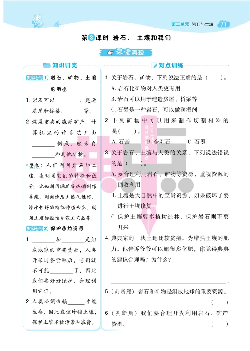 23春典中点四年级科学下(JK版)_2024年人教版小学数学一二三四五六年级上册下册期中期末试a0747_小学全科《同步练习+精品试卷》打包下载（1-6年级单元月考期中期末试卷）_小学科学