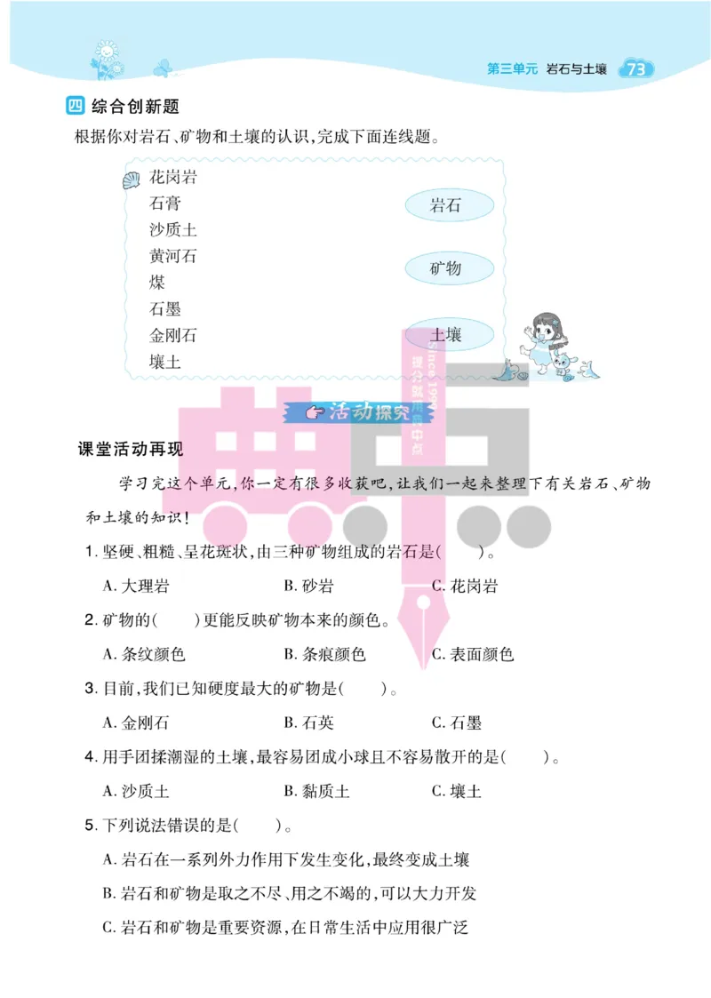 23春典中点四年级科学下(JK版)_2024年人教版小学数学一二三四五六年级上册下册期中期末试a0747_小学全科《同步练习+精品试卷》打包下载（1-6年级单元月考期中期末试卷）_小学科学