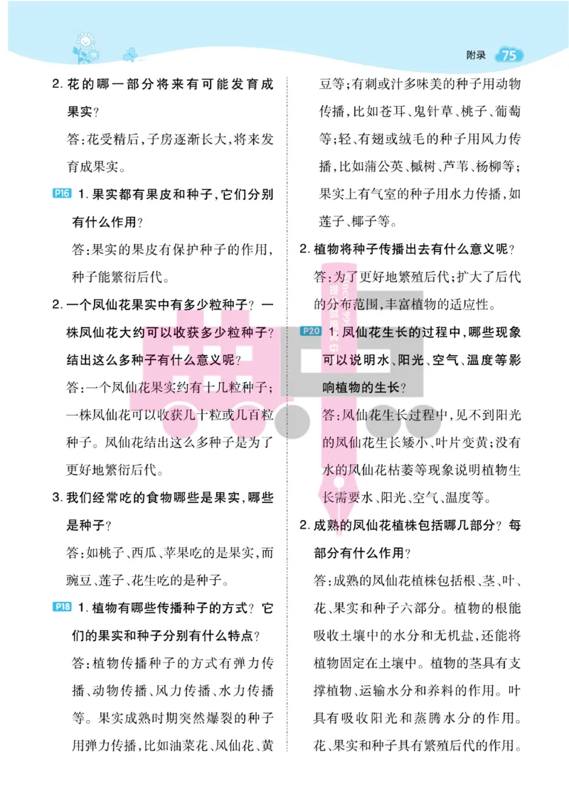 23春典中点四年级科学下(JK版)_2024年人教版小学数学一二三四五六年级上册下册期中期末试a0747_小学全科《同步练习+精品试卷》打包下载（1-6年级单元月考期中期末试卷）_小学科学