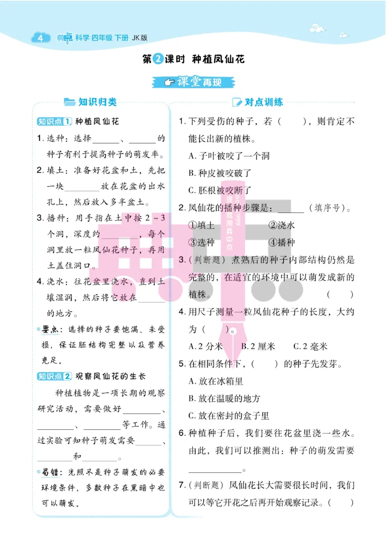 23春典中点四年级科学下(JK版)_2024年人教版小学数学一二三四五六年级上册下册期中期末试a0747_小学全科《同步练习+精品试卷》打包下载（1-6年级单元月考期中期末试卷）_小学科学