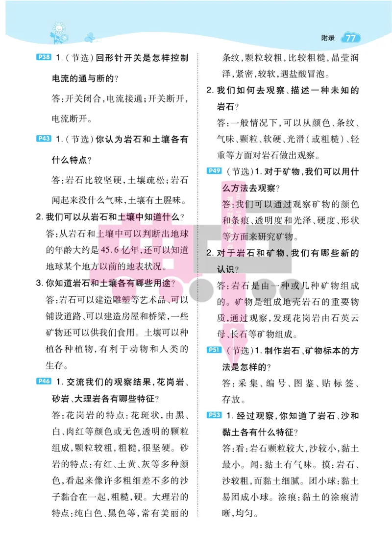 23春典中点四年级科学下(JK版)_2024年人教版小学数学一二三四五六年级上册下册期中期末试a0747_小学全科《同步练习+精品试卷》打包下载（1-6年级单元月考期中期末试卷）_小学科学