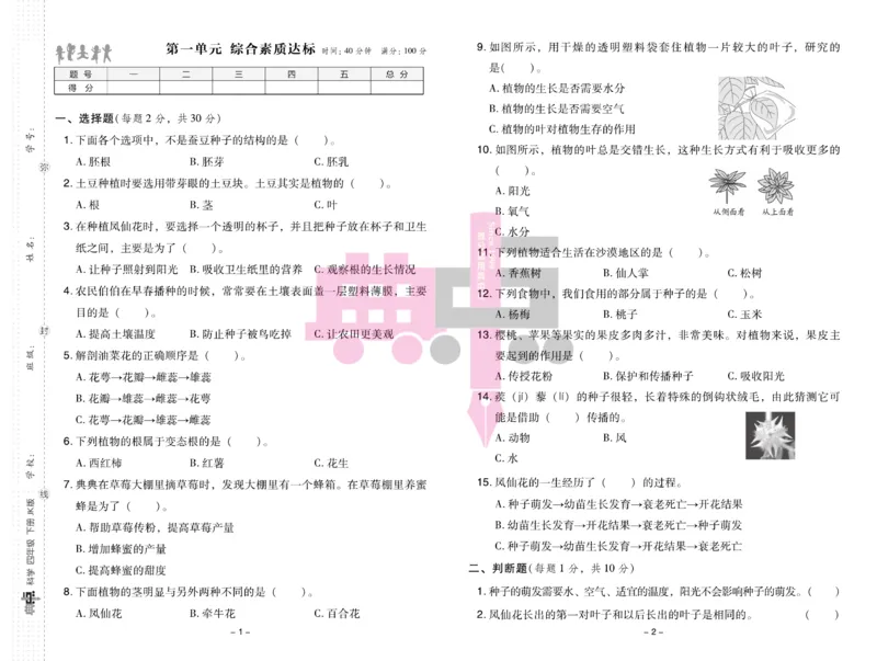 23春典中点四年级科学下(JK版)_2024年人教版小学数学一二三四五六年级上册下册期中期末试a0747_小学全科《同步练习+精品试卷》打包下载（1-6年级单元月考期中期末试卷）_小学科学