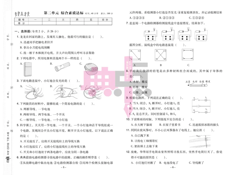 23春典中点四年级科学下(JK版)_2024年人教版小学数学一二三四五六年级上册下册期中期末试a0747_小学全科《同步练习+精品试卷》打包下载（1-6年级单元月考期中期末试卷）_小学科学