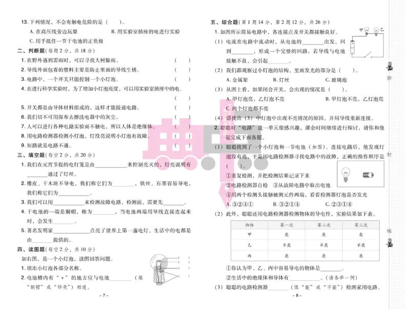 23春典中点四年级科学下(JK版)_2024年人教版小学数学一二三四五六年级上册下册期中期末试a0747_小学全科《同步练习+精品试卷》打包下载（1-6年级单元月考期中期末试卷）_小学科学