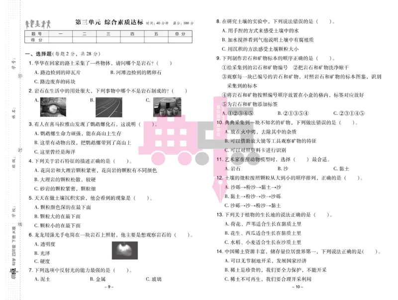 23春典中点四年级科学下(JK版)_2024年人教版小学数学一二三四五六年级上册下册期中期末试a0747_小学全科《同步练习+精品试卷》打包下载（1-6年级单元月考期中期末试卷）_小学科学