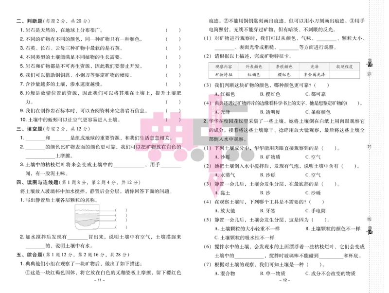 23春典中点四年级科学下(JK版)_2024年人教版小学数学一二三四五六年级上册下册期中期末试a0747_小学全科《同步练习+精品试卷》打包下载（1-6年级单元月考期中期末试卷）_小学科学