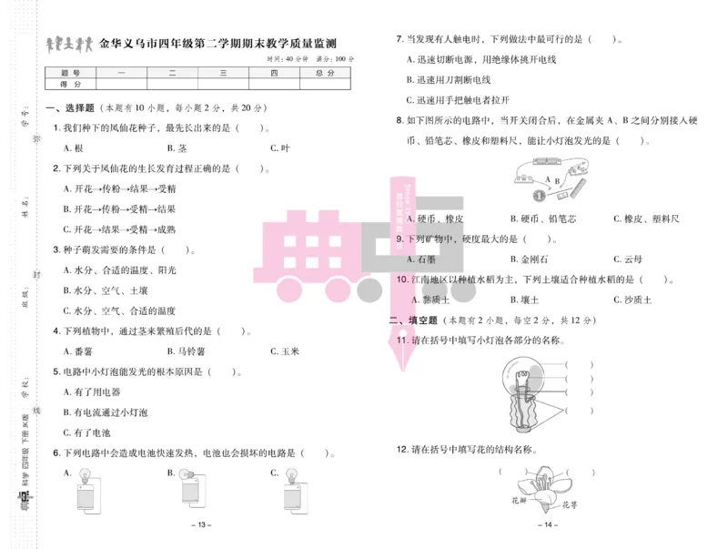 23春典中点四年级科学下(JK版)_2024年人教版小学数学一二三四五六年级上册下册期中期末试a0747_小学全科《同步练习+精品试卷》打包下载（1-6年级单元月考期中期末试卷）_小学科学