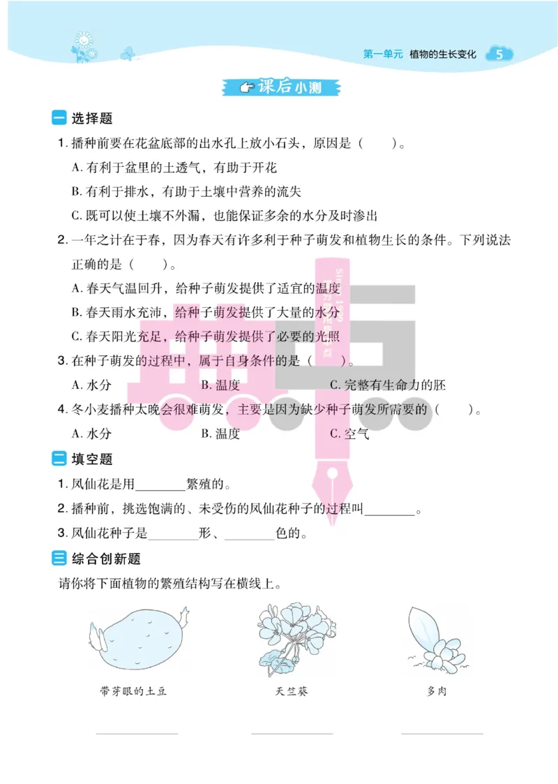 23春典中点四年级科学下(JK版)_2024年人教版小学数学一二三四五六年级上册下册期中期末试a0747_小学全科《同步练习+精品试卷》打包下载（1-6年级单元月考期中期末试卷）_小学科学
