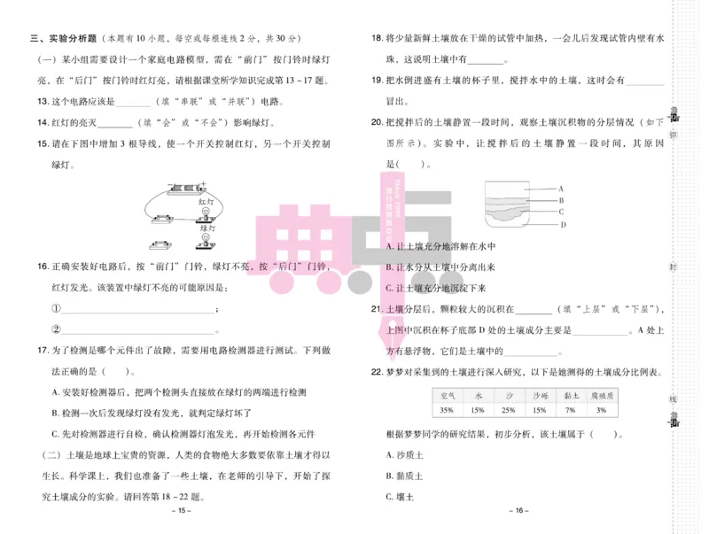 23春典中点四年级科学下(JK版)_2024年人教版小学数学一二三四五六年级上册下册期中期末试a0747_小学全科《同步练习+精品试卷》打包下载（1-6年级单元月考期中期末试卷）_小学科学