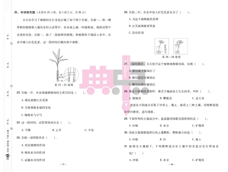 23春典中点四年级科学下(JK版)_2024年人教版小学数学一二三四五六年级上册下册期中期末试a0747_小学全科《同步练习+精品试卷》打包下载（1-6年级单元月考期中期末试卷）_小学科学