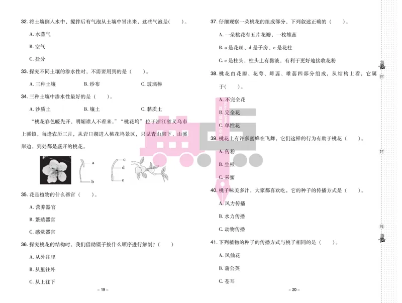 23春典中点四年级科学下(JK版)_2024年人教版小学数学一二三四五六年级上册下册期中期末试a0747_小学全科《同步练习+精品试卷》打包下载（1-6年级单元月考期中期末试卷）_小学科学