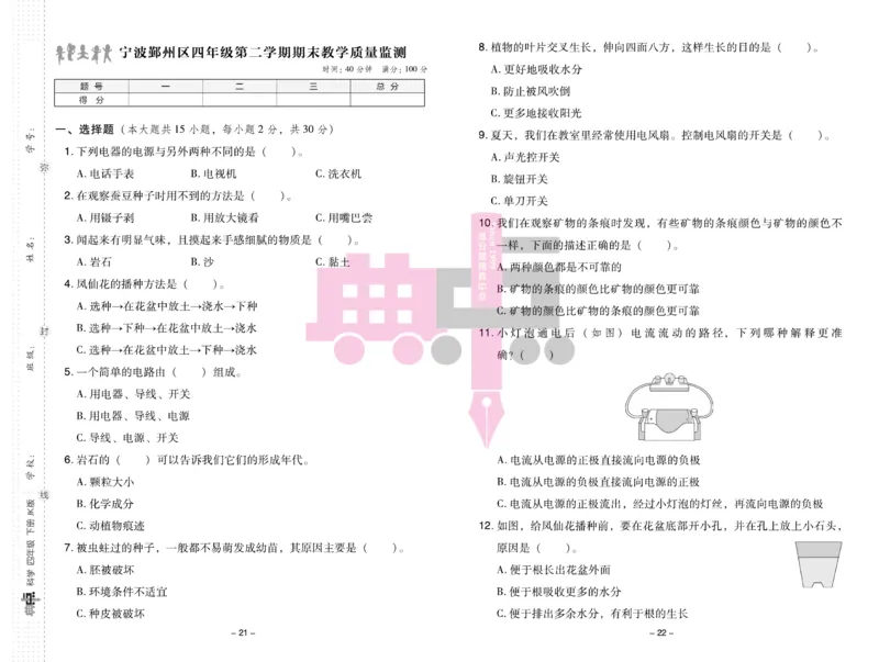 23春典中点四年级科学下(JK版)_2024年人教版小学数学一二三四五六年级上册下册期中期末试a0747_小学全科《同步练习+精品试卷》打包下载（1-6年级单元月考期中期末试卷）_小学科学
