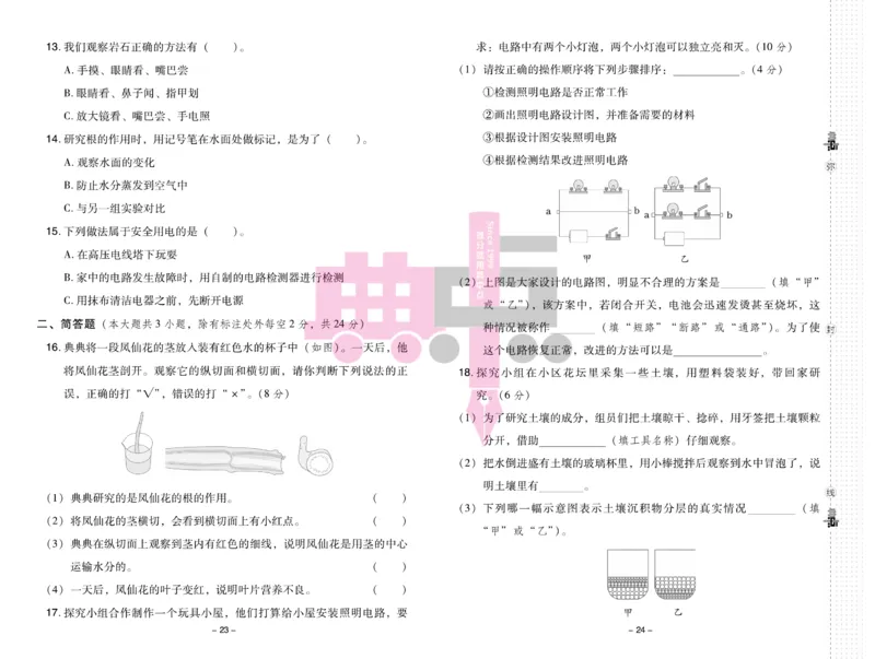 23春典中点四年级科学下(JK版)_2024年人教版小学数学一二三四五六年级上册下册期中期末试a0747_小学全科《同步练习+精品试卷》打包下载（1-6年级单元月考期中期末试卷）_小学科学