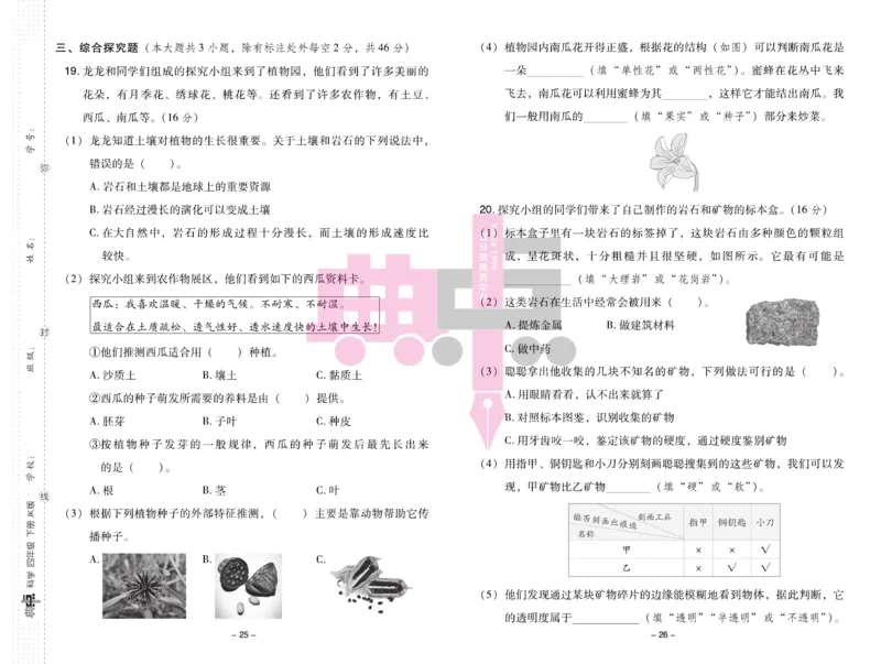 23春典中点四年级科学下(JK版)_2024年人教版小学数学一二三四五六年级上册下册期中期末试a0747_小学全科《同步练习+精品试卷》打包下载（1-6年级单元月考期中期末试卷）_小学科学
