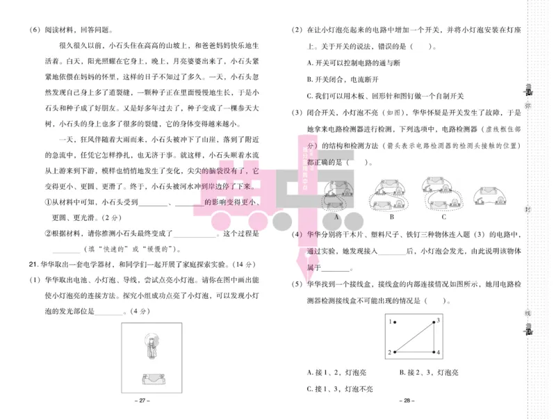 23春典中点四年级科学下(JK版)_2024年人教版小学数学一二三四五六年级上册下册期中期末试a0747_小学全科《同步练习+精品试卷》打包下载（1-6年级单元月考期中期末试卷）_小学科学
