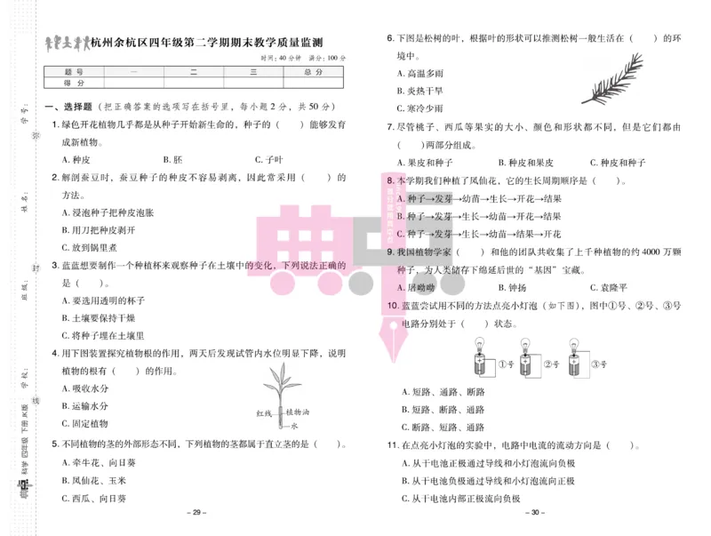 23春典中点四年级科学下(JK版)_2024年人教版小学数学一二三四五六年级上册下册期中期末试a0747_小学全科《同步练习+精品试卷》打包下载（1-6年级单元月考期中期末试卷）_小学科学