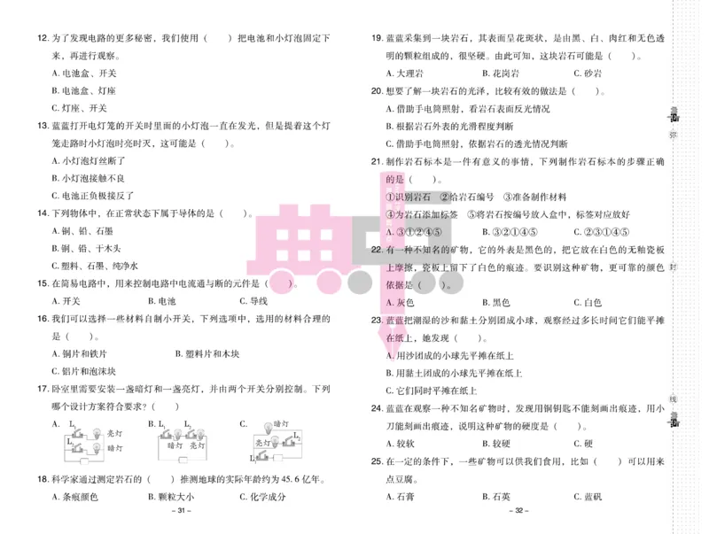 23春典中点四年级科学下(JK版)_2024年人教版小学数学一二三四五六年级上册下册期中期末试a0747_小学全科《同步练习+精品试卷》打包下载（1-6年级单元月考期中期末试卷）_小学科学