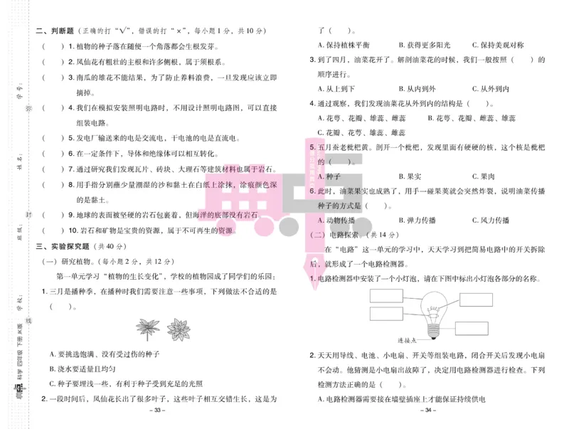 23春典中点四年级科学下(JK版)_2024年人教版小学数学一二三四五六年级上册下册期中期末试a0747_小学全科《同步练习+精品试卷》打包下载（1-6年级单元月考期中期末试卷）_小学科学