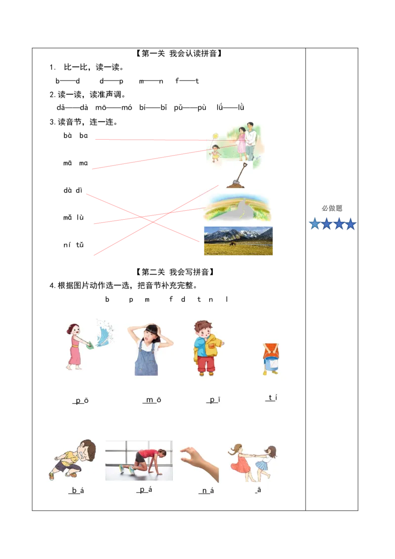 语文园地二（分层作业）-（统编版.2024秋）_一年级语文上册（统编版）_分层作业