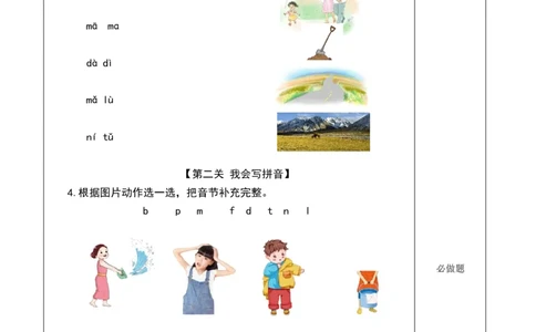 语文园地二（分层作业）-（统编版.2024秋）_一年级语文上册（统编版）_分层作业