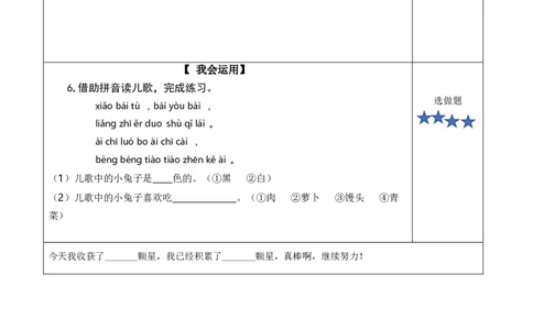语文园地二（分层作业）-（统编版.2024秋）_一年级语文上册（统编版）_分层作业