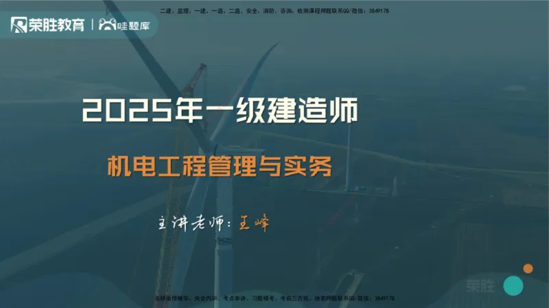 视频20&mdash;24集3.2建筑电气工程施工技术（PPT版）_2026年一级建造师_2026年一建机电_2025年一建机电SVIP_02-基础精讲✿高端面授✿深度强化_12-机电《教材精讲班》王峰RS推荐