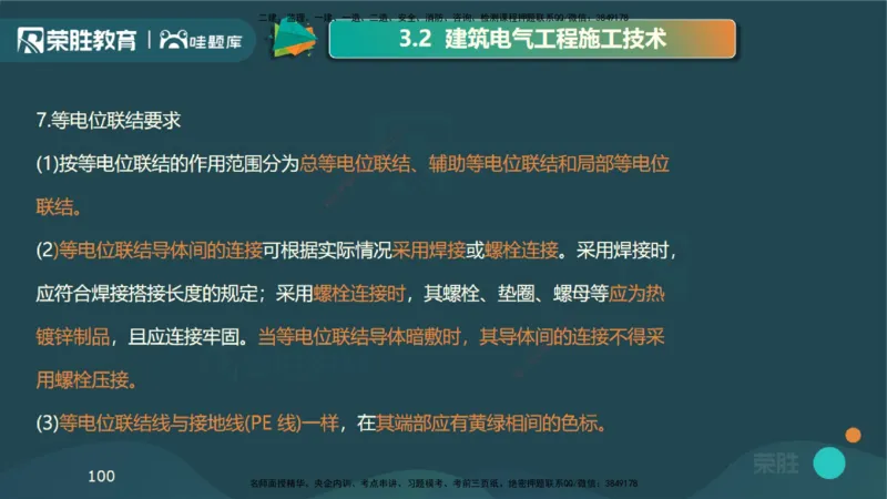 视频20&mdash;24集3.2建筑电气工程施工技术（PPT版）_2026年一级建造师_2026年一建机电_2025年一建机电SVIP_02-基础精讲✿高端面授✿深度强化_12-机电《教材精讲班》王峰RS推荐