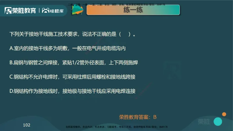 视频20&mdash;24集3.2建筑电气工程施工技术（PPT版）_2026年一级建造师_2026年一建机电_2025年一建机电SVIP_02-基础精讲✿高端面授✿深度强化_12-机电《教材精讲班》王峰RS推荐