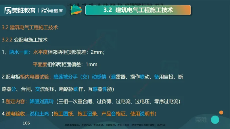 视频20&mdash;24集3.2建筑电气工程施工技术（PPT版）_2026年一级建造师_2026年一建机电_2025年一建机电SVIP_02-基础精讲✿高端面授✿深度强化_12-机电《教材精讲班》王峰RS推荐