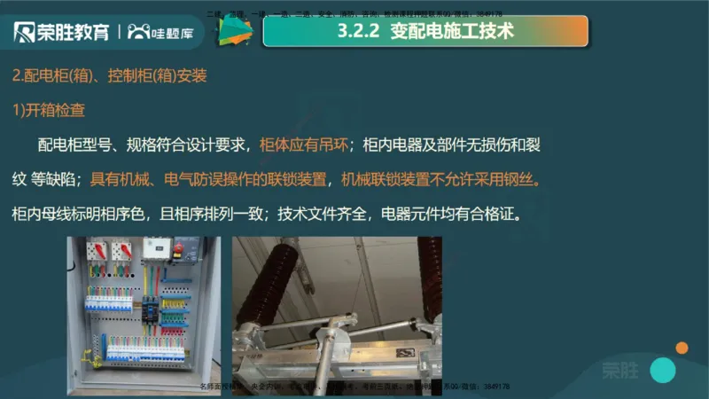 视频20&mdash;24集3.2建筑电气工程施工技术（PPT版）_2026年一级建造师_2026年一建机电_2025年一建机电SVIP_02-基础精讲✿高端面授✿深度强化_12-机电《教材精讲班》王峰RS推荐