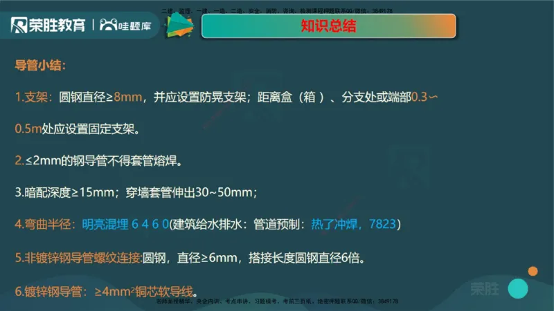 视频20&mdash;24集3.2建筑电气工程施工技术（PPT版）_2026年一级建造师_2026年一建机电_2025年一建机电SVIP_02-基础精讲✿高端面授✿深度强化_12-机电《教材精讲班》王峰RS推荐