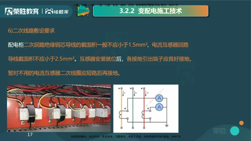 视频20&mdash;24集3.2建筑电气工程施工技术（PPT版）_2026年一级建造师_2026年一建机电_2025年一建机电SVIP_02-基础精讲✿高端面授✿深度强化_12-机电《教材精讲班》王峰RS推荐