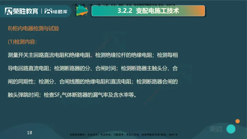 视频20&mdash;24集3.2建筑电气工程施工技术（PPT版）_2026年一级建造师_2026年一建机电_2025年一建机电SVIP_02-基础精讲✿高端面授✿深度强化_12-机电《教材精讲班》王峰RS推荐
