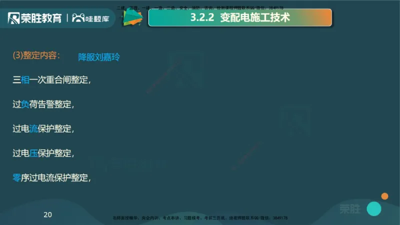 视频20&mdash;24集3.2建筑电气工程施工技术（PPT版）_2026年一级建造师_2026年一建机电_2025年一建机电SVIP_02-基础精讲✿高端面授✿深度强化_12-机电《教材精讲班》王峰RS推荐