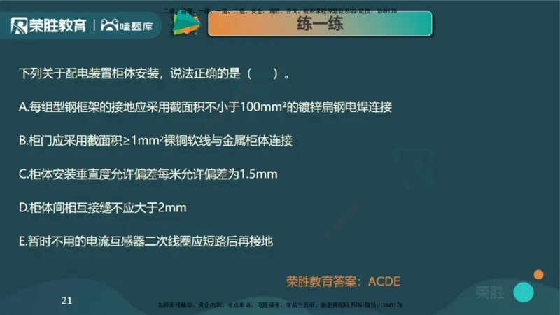 视频20&mdash;24集3.2建筑电气工程施工技术（PPT版）_2026年一级建造师_2026年一建机电_2025年一建机电SVIP_02-基础精讲✿高端面授✿深度强化_12-机电《教材精讲班》王峰RS推荐