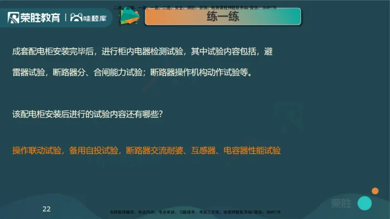 视频20&mdash;24集3.2建筑电气工程施工技术（PPT版）_2026年一级建造师_2026年一建机电_2025年一建机电SVIP_02-基础精讲✿高端面授✿深度强化_12-机电《教材精讲班》王峰RS推荐