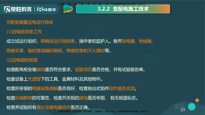 视频20&mdash;24集3.2建筑电气工程施工技术（PPT版）_2026年一级建造师_2026年一建机电_2025年一建机电SVIP_02-基础精讲✿高端面授✿深度强化_12-机电《教材精讲班》王峰RS推荐