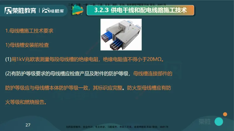 视频20&mdash;24集3.2建筑电气工程施工技术（PPT版）_2026年一级建造师_2026年一建机电_2025年一建机电SVIP_02-基础精讲✿高端面授✿深度强化_12-机电《教材精讲班》王峰RS推荐