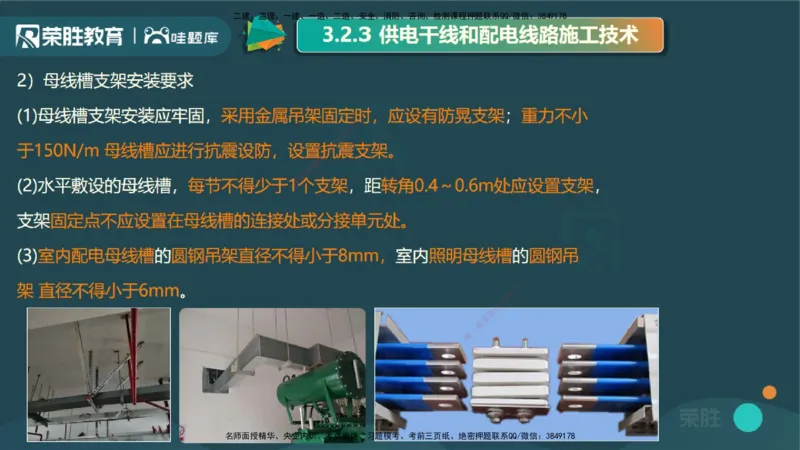 视频20&mdash;24集3.2建筑电气工程施工技术（PPT版）_2026年一级建造师_2026年一建机电_2025年一建机电SVIP_02-基础精讲✿高端面授✿深度强化_12-机电《教材精讲班》王峰RS推荐