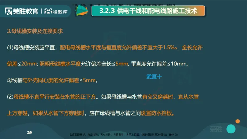 视频20&mdash;24集3.2建筑电气工程施工技术（PPT版）_2026年一级建造师_2026年一建机电_2025年一建机电SVIP_02-基础精讲✿高端面授✿深度强化_12-机电《教材精讲班》王峰RS推荐