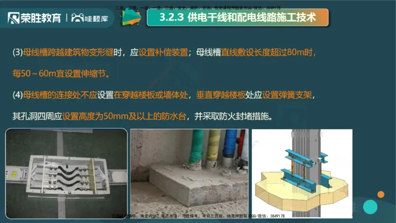 视频20&mdash;24集3.2建筑电气工程施工技术（PPT版）_2026年一级建造师_2026年一建机电_2025年一建机电SVIP_02-基础精讲✿高端面授✿深度强化_12-机电《教材精讲班》王峰RS推荐